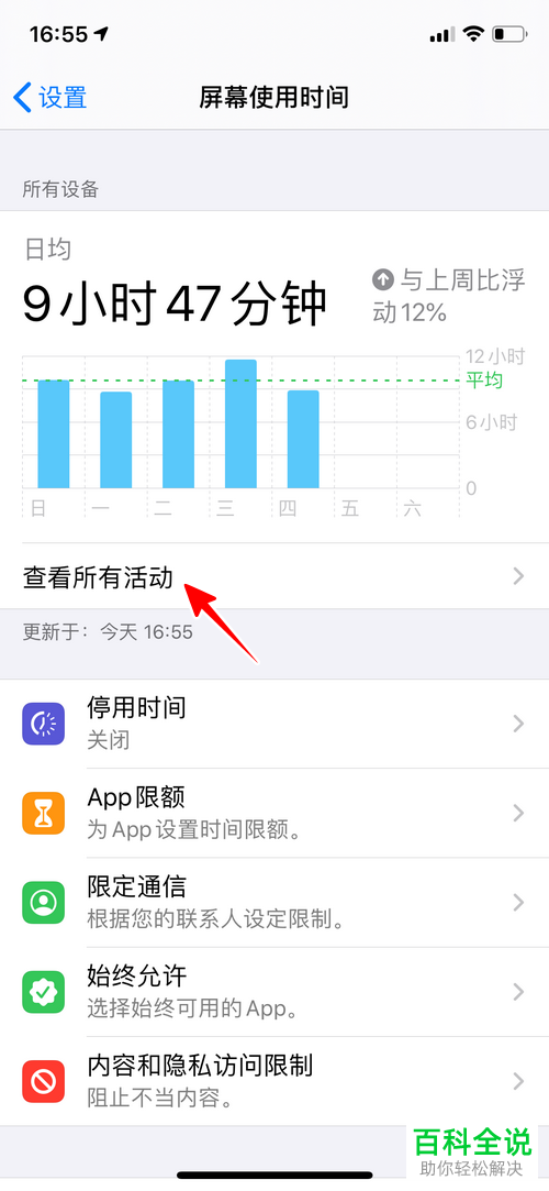 如何查询iPhone苹果手机中社交软件屏幕使用的时长
