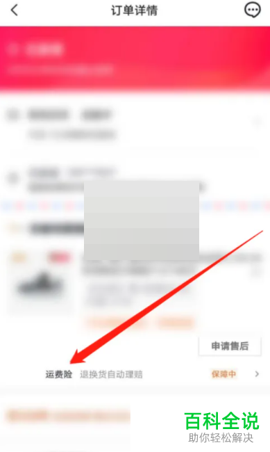 如何查看抖音订单是否包含运费险
