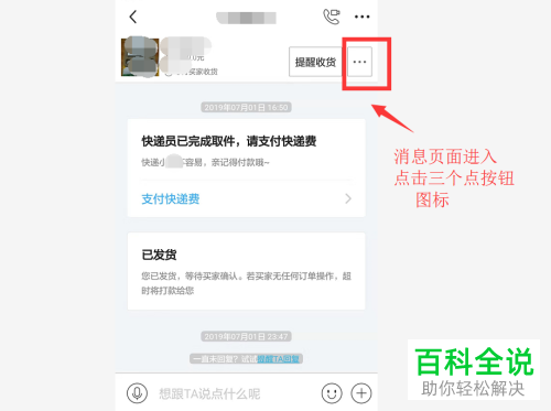 如何查看在闲鱼中卖出的宝贝物流动态？
