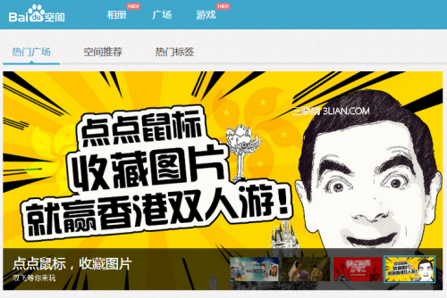 如何创建百度空间