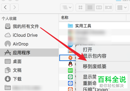 如何彻底卸载mac电脑中的origin应用程序?