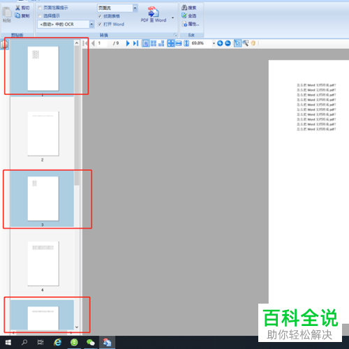 如何拆分PDF文档