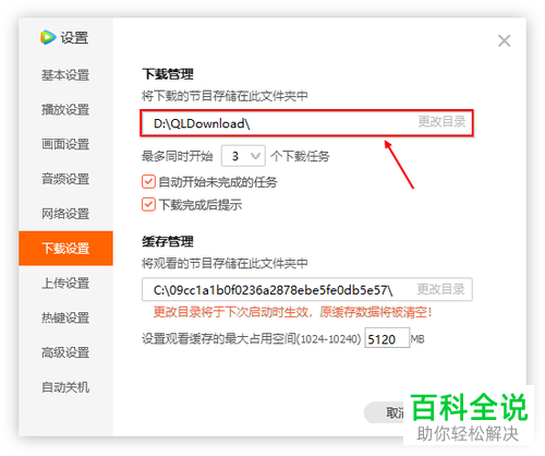 如何查找电脑端腾讯视频中已下载的视频文件？