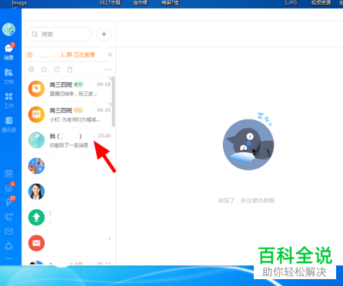 如何查看电脑版钉钉收藏内容