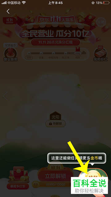 如何参与京东APP中的全民营业活动