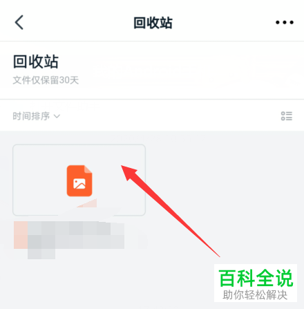 如何查看钉钉群聊回收站文件