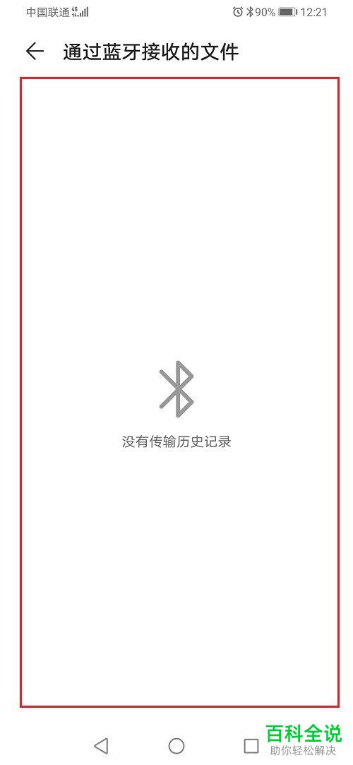 如何查看华为手机中使用蓝牙接收的文件