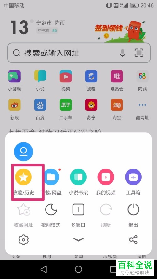 如何查看uc浏览器中的历史纪录分类