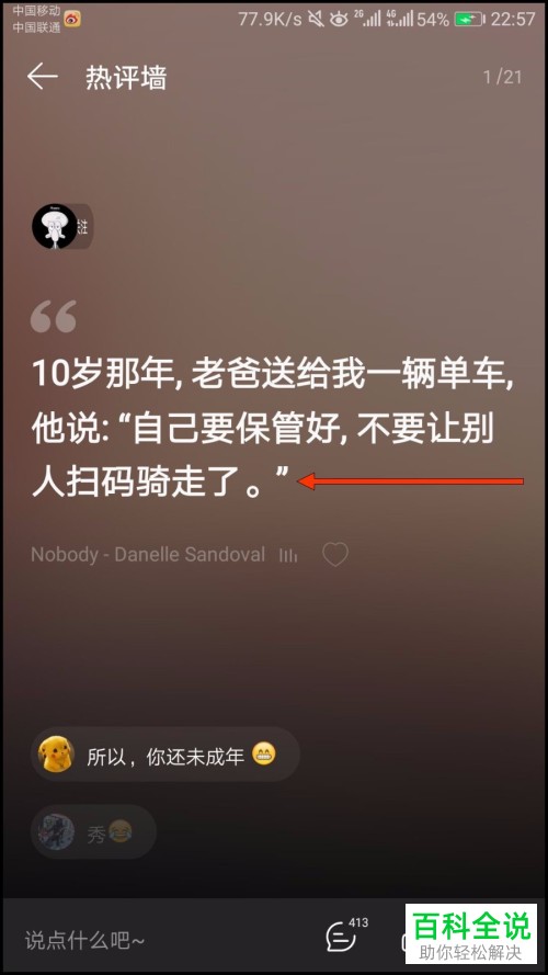 如何查看网易云音乐App的热评墙