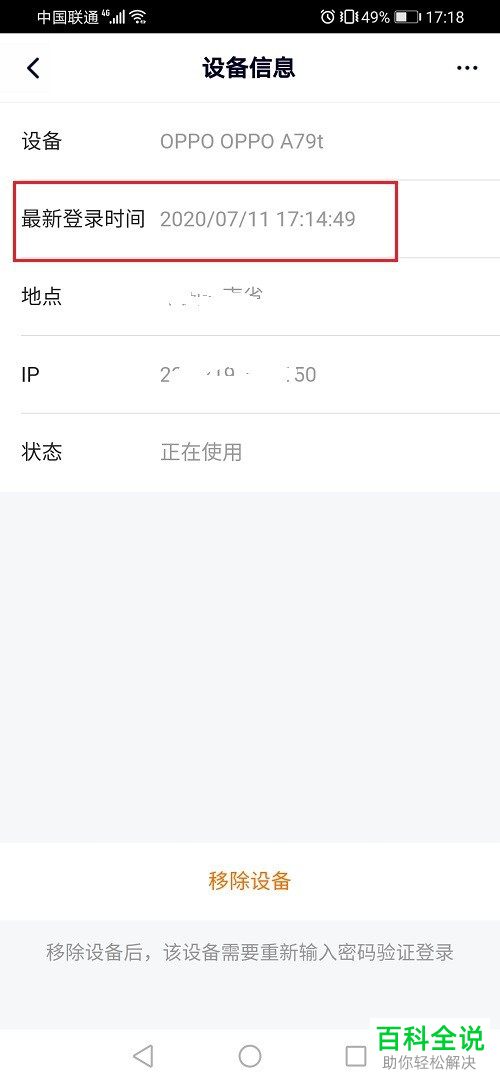 如何查看腾讯视频会员的登录记录