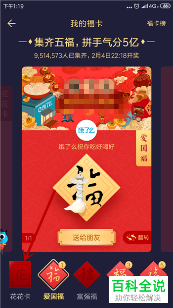 如何查看支付宝集福活动花花卡知识