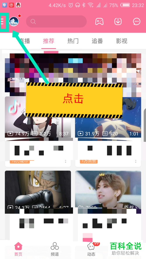 如何查看手机版哔哩哔哩App的会员积分