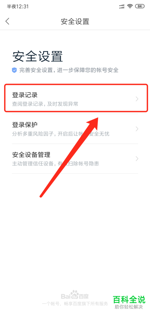 如何查询好看视频APP的登录记录