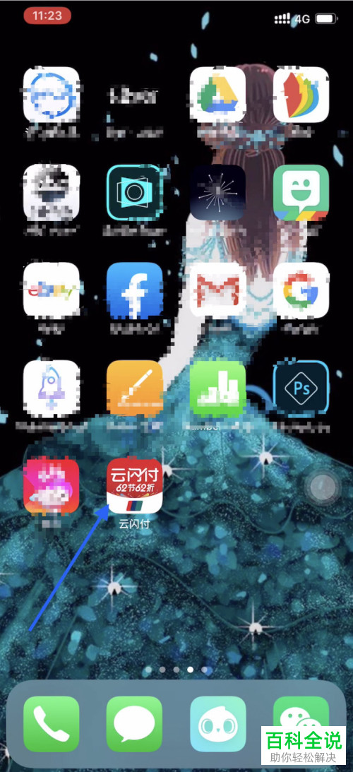 如何查看手机云闪付app内的交易记录