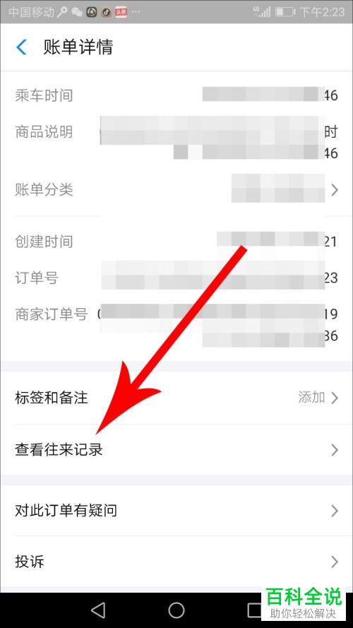 如何查询支付宝中的乘坐公交车记录