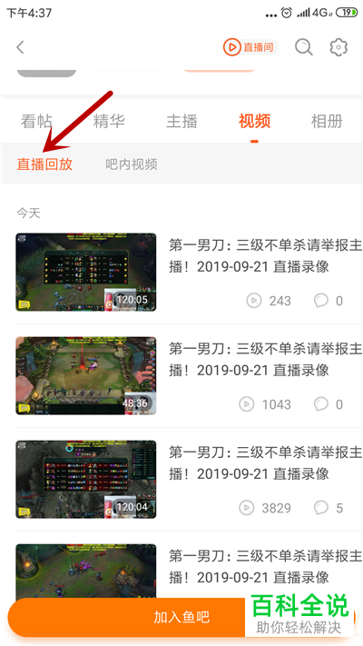 如何查看斗鱼直播的回放