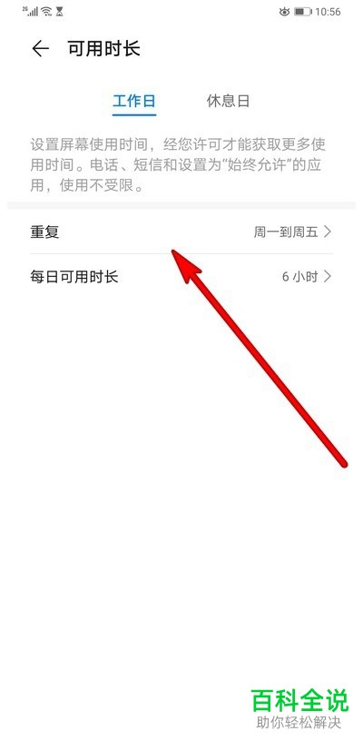 如何查看华为mate30pro手机的屏幕使用时间