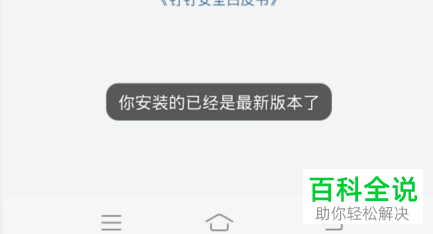 如何查看钉钉新版本的新功能并进行更新