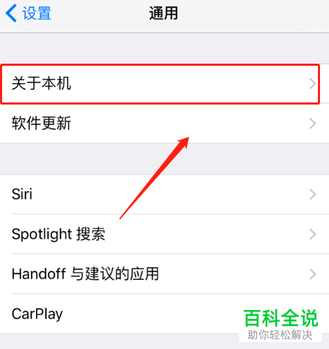 如何查看iPhone苹果手机的版本型号