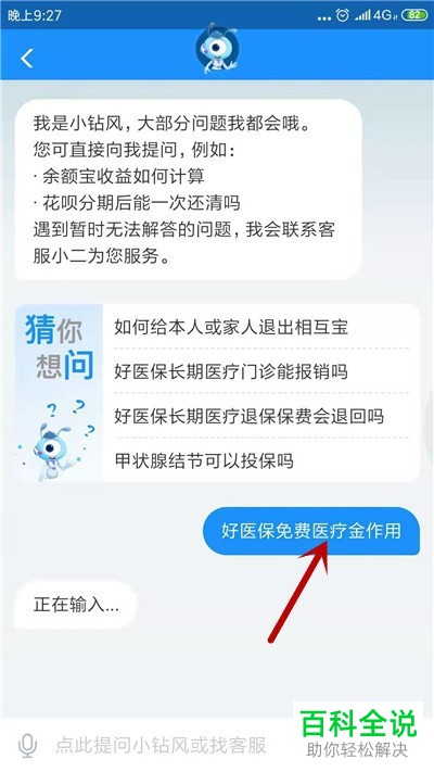 如何查看手机支付宝好医保免费医疗金的作用?
