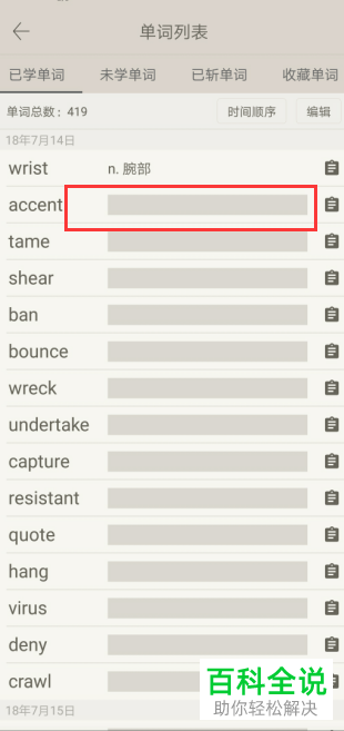 如何查看百词斩app中的已学单词？已学单词如何删除或收藏？