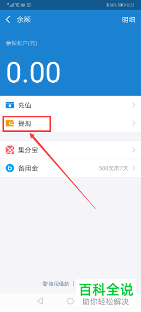 如何查询支付宝提现剩余免费额度