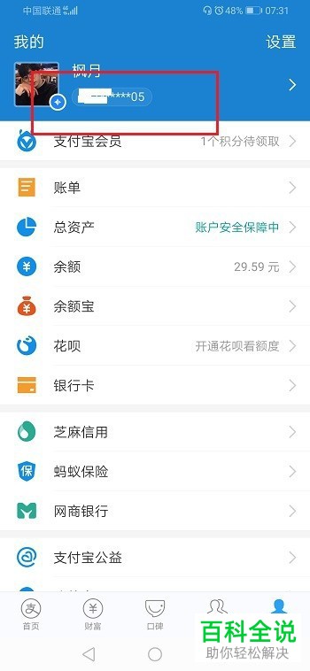 如何查看支付宝的邮箱和手机号是不是同一个账户