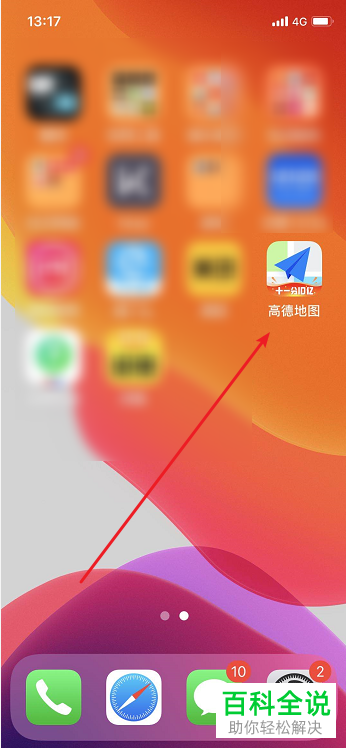 如何查询手机版高德地图中就近充电站