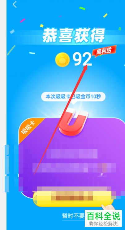 如何参加支付宝中的全民攒金币活动