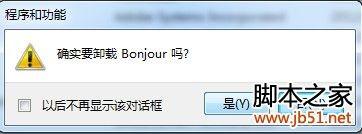 如何彻底删除itunes,针对于WIN7下彻底删除itunes的方法