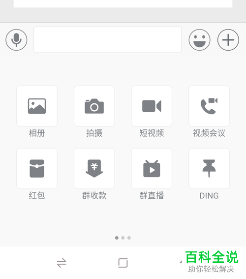 如何创建和加入钉钉班级群以及怎么在群里直播