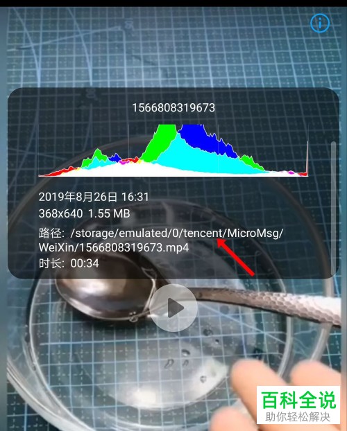 如何查看手机微信视频路径