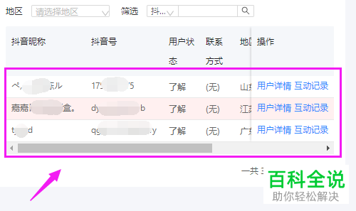 如何查看抖音用户访问记录