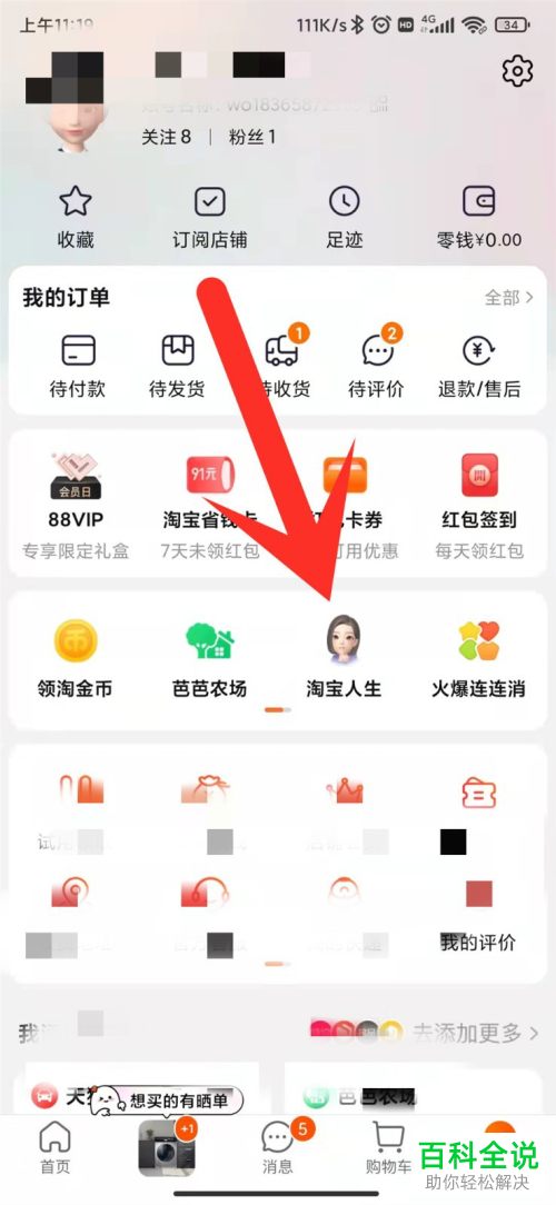 如何查看手机淘宝月账单