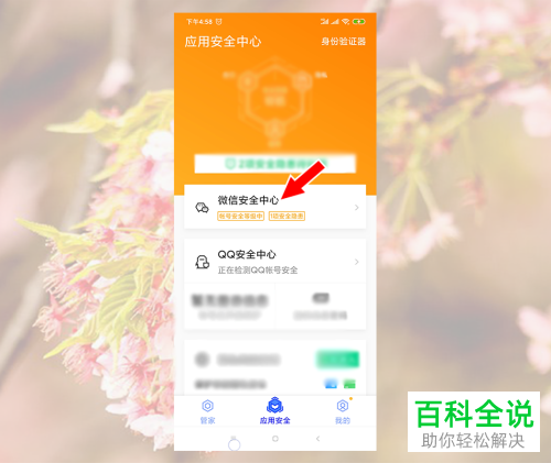如何查询手机版微信是否出现被盗风险