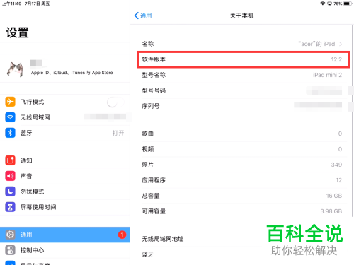 如何查看iPad软件版本