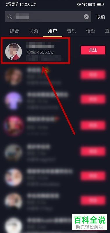 如何查询手机版抖音中他人的动态