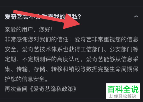 如何查看APP软件是否会泄露个人的隐私？
