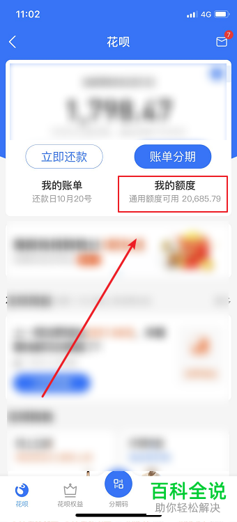 如何查看支付宝中花呗的额度