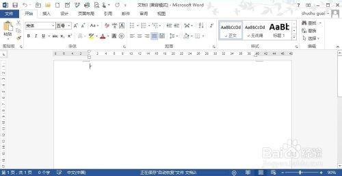 如何创建word文档?创建新word文档五大方法
