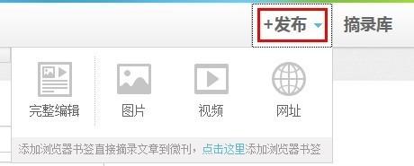 如何创建新浪微刊内容?