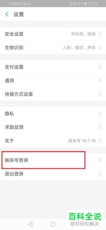 如何查看支付宝的邮箱和手机号是不是同一个账户