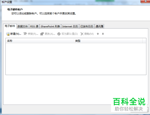 如何彻底删除outlook中的帐户？