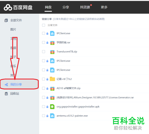 如何查看百度网盘App中分享文件的下载次数和浏览次数