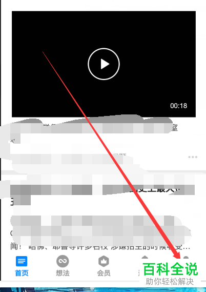 如何查看知乎App点赞记录