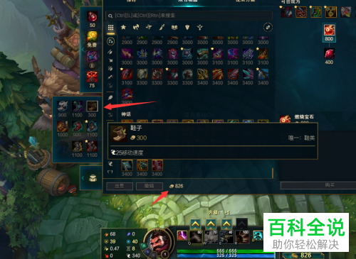 如何查看英雄联盟无法购买装备原因