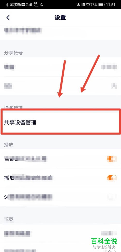 如何查看腾讯视频VIP账号登录过的设备信息