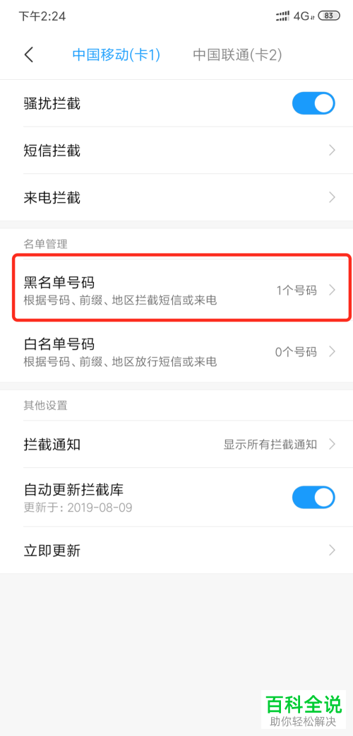 如何查看小米手机黑名单号码