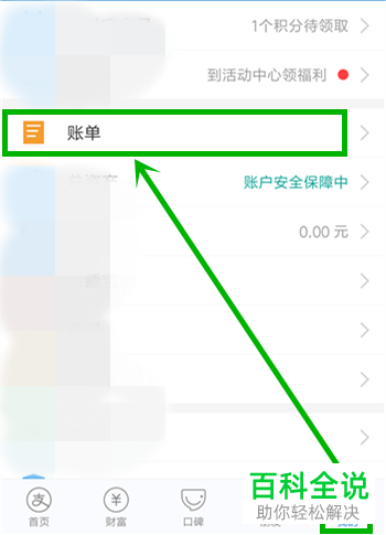 如何查看支付宝统计账单