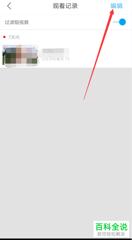 如何查看或删除手机端优酷视频中的历史记录？